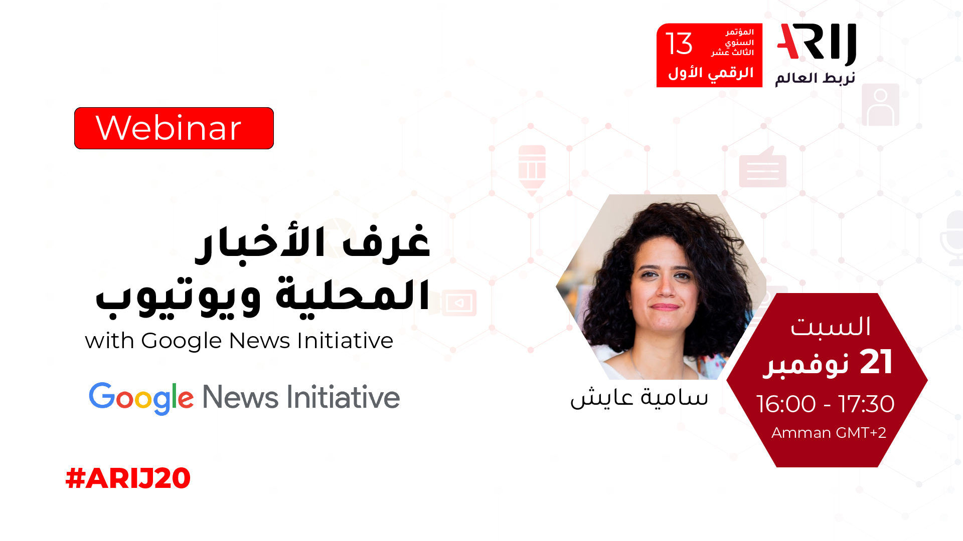 21/11/2020 | غرف الأخبار المحلية ويوتيوب